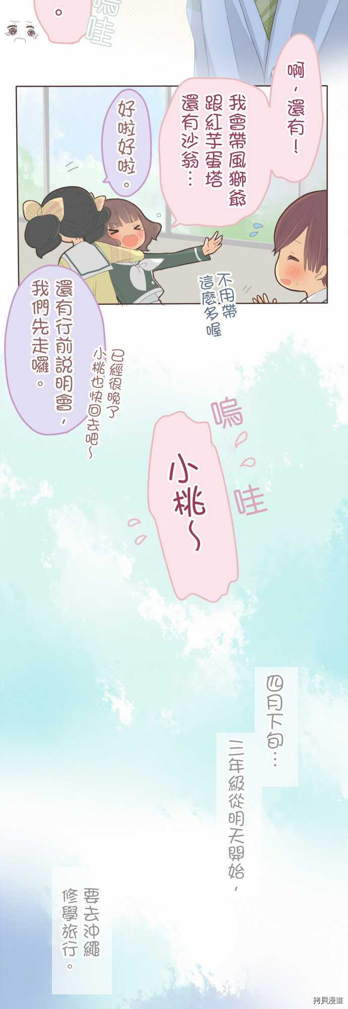 《小桃小栗 Love Love物语》漫画最新章节第71话免费下拉式在线观看章节第【2】张图片