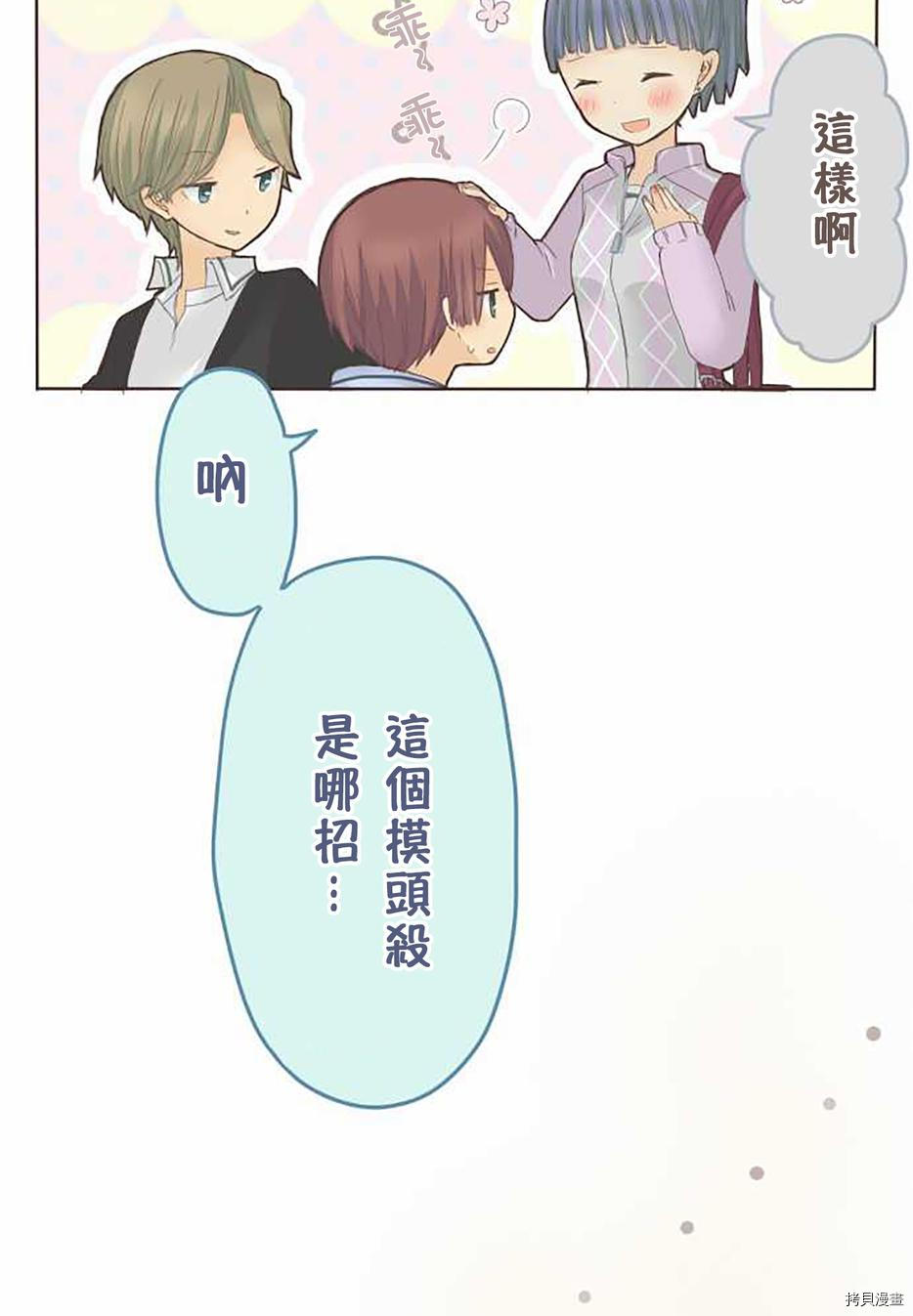 《小桃小栗 Love Love物语》漫画最新章节第42话免费下拉式在线观看章节第【7】张图片