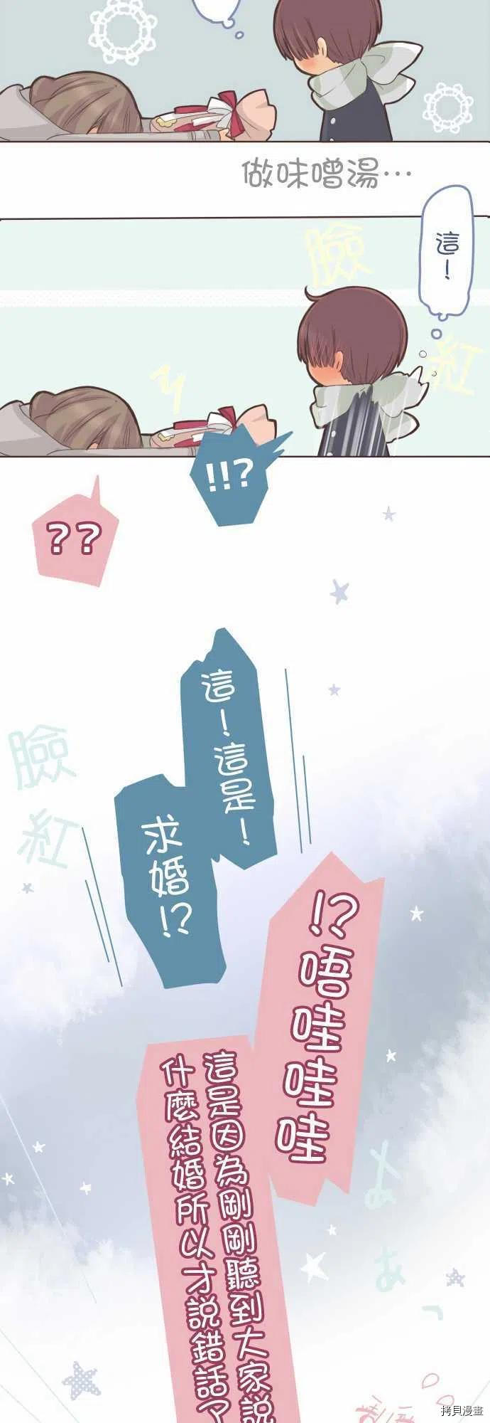 《小桃小栗 Love Love物语》漫画最新章节第134话免费下拉式在线观看章节第【12】张图片