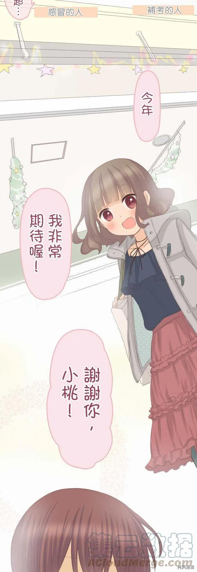 《小桃小栗 Love Love物语》漫画最新章节第131话免费下拉式在线观看章节第【5】张图片