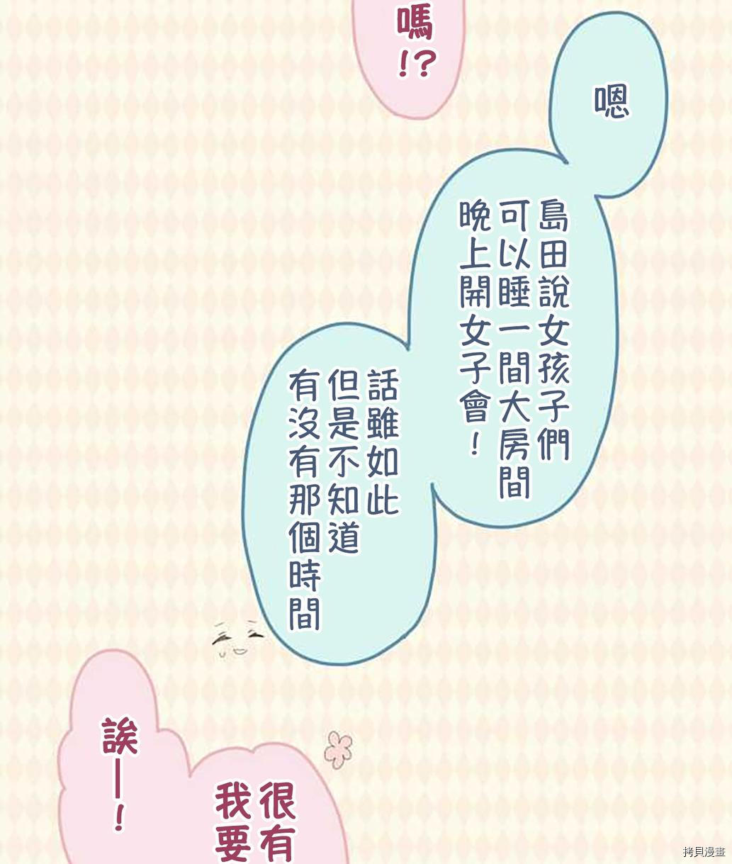 《小桃小栗 Love Love物语》漫画最新章节第49话免费下拉式在线观看章节第【10】张图片