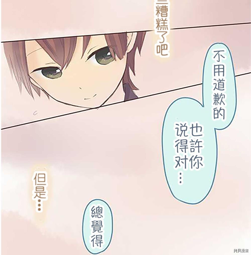 《小桃小栗 Love Love物语》漫画最新章节第37话免费下拉式在线观看章节第【28】张图片