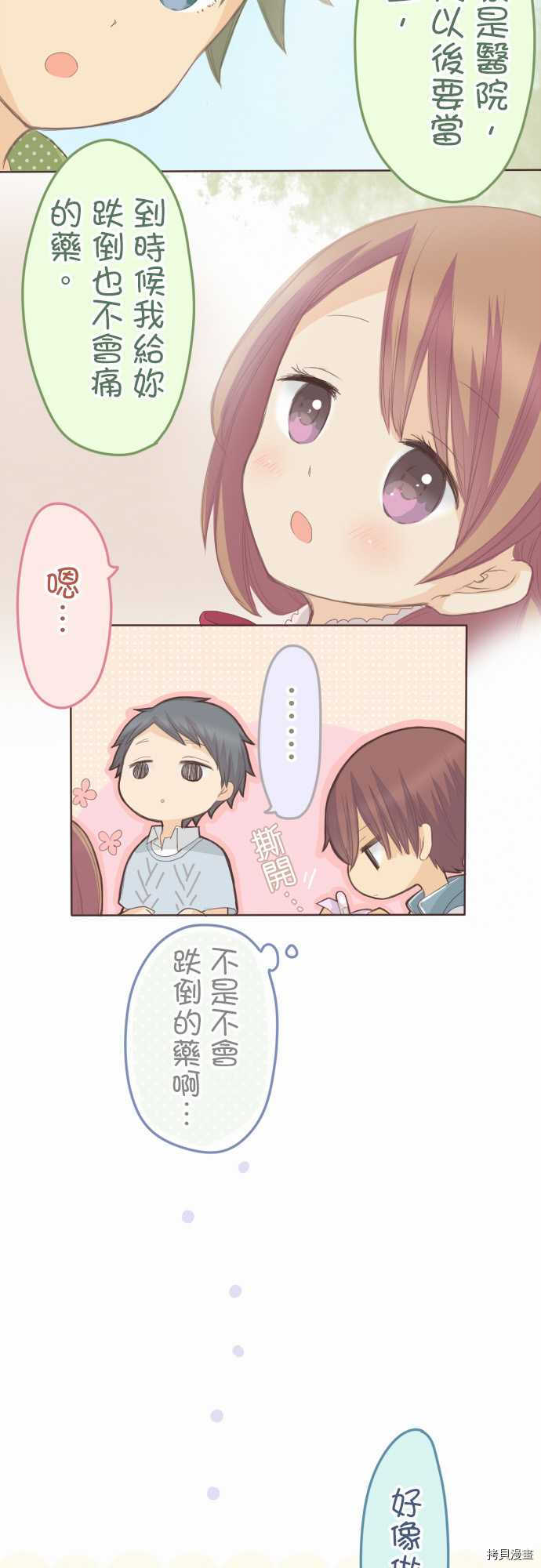 《小桃小栗 Love Love物语》漫画最新章节第101话免费下拉式在线观看章节第【4】张图片