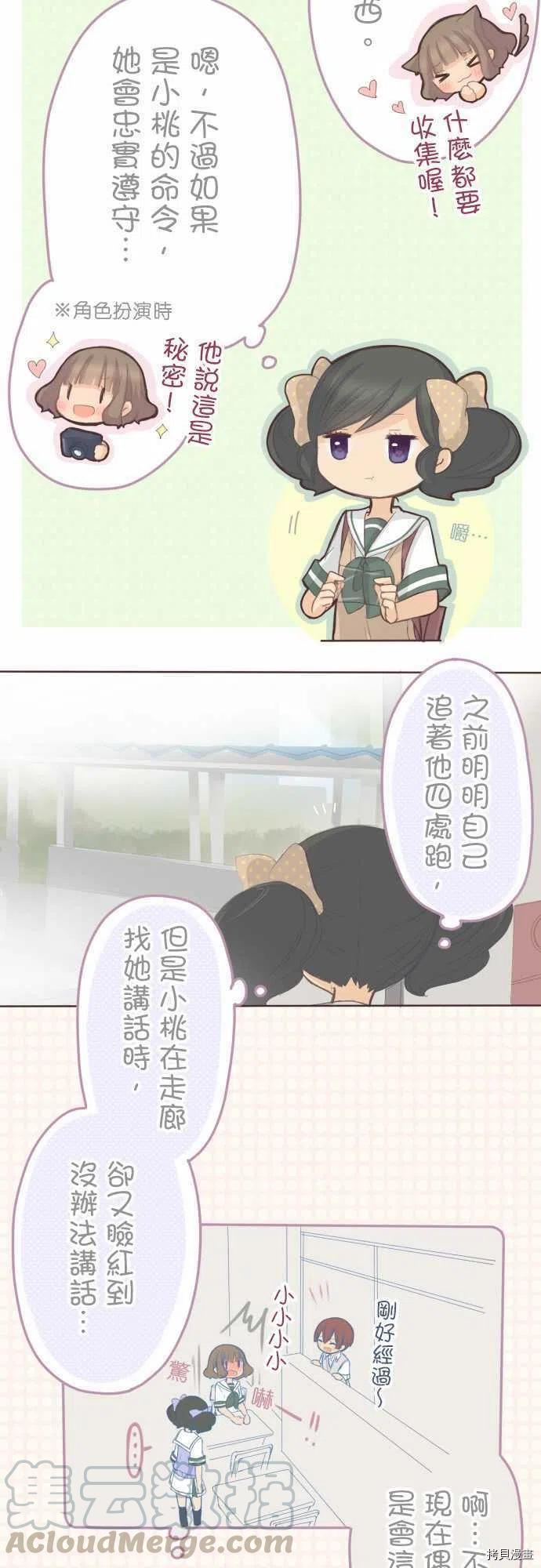 《小桃小栗 Love Love物语》漫画最新章节第112话免费下拉式在线观看章节第【5】张图片