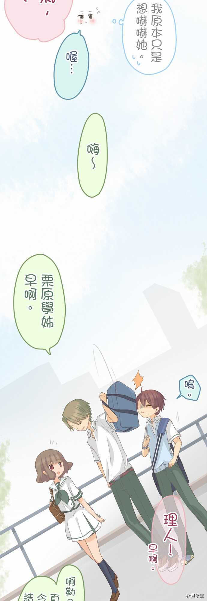 《小桃小栗 Love Love物语》漫画最新章节第99话免费下拉式在线观看章节第【4】张图片