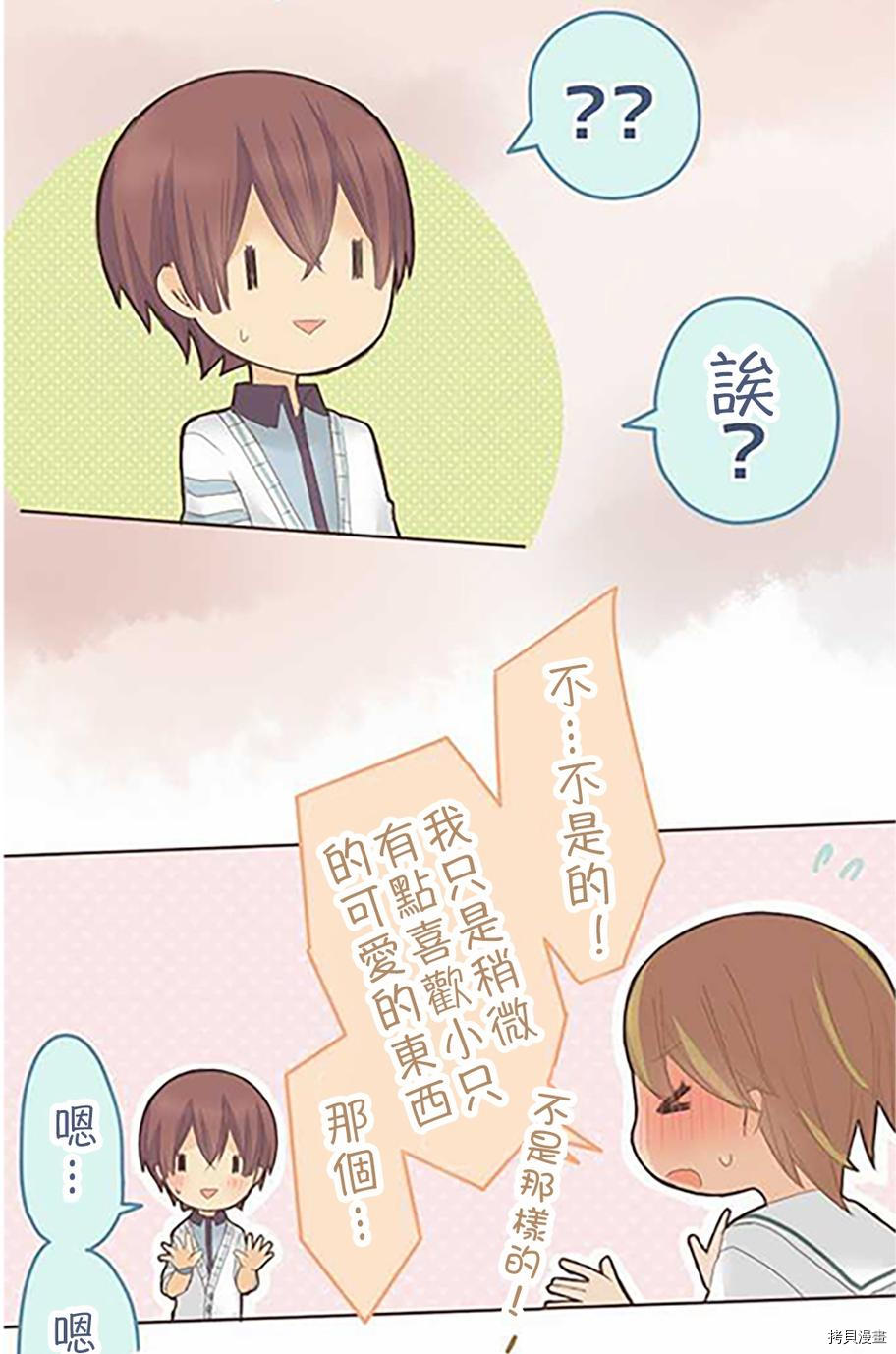 《小桃小栗 Love Love物语》漫画最新章节第37话免费下拉式在线观看章节第【31】张图片