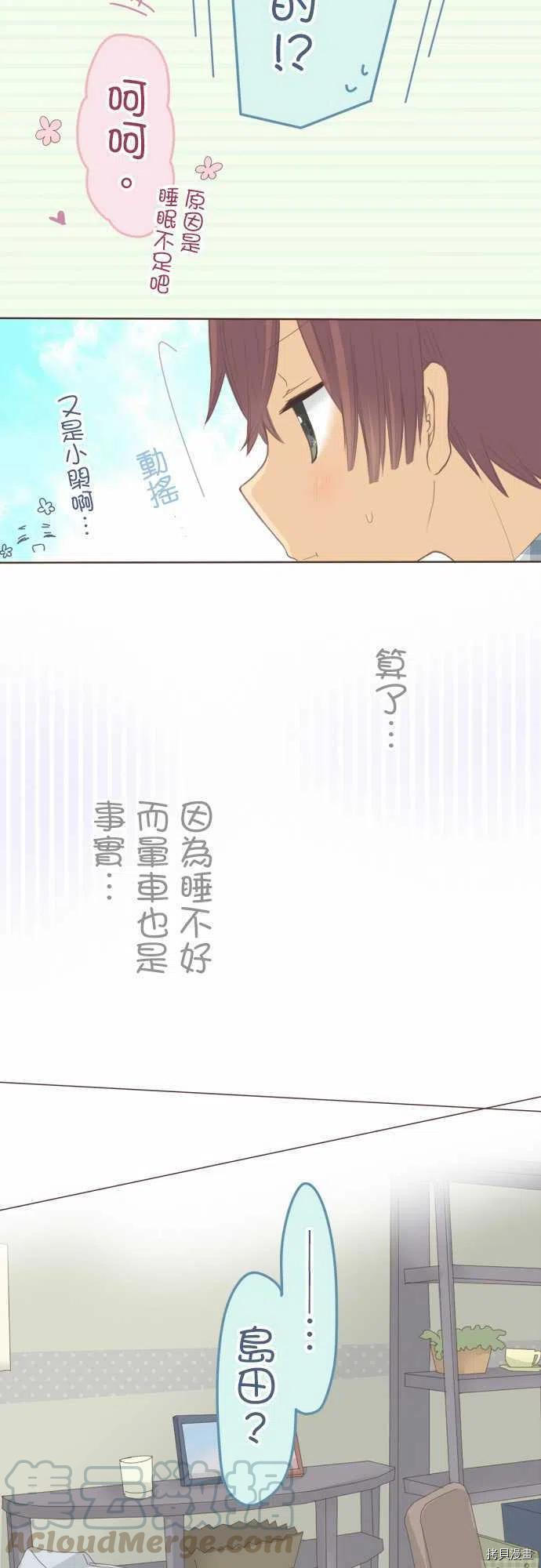 《小桃小栗 Love Love物语》漫画最新章节第116话免费下拉式在线观看章节第【7】张图片