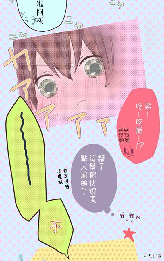 《小桃小栗 Love Love物语》漫画最新章节第8话免费下拉式在线观看章节第【10】张图片