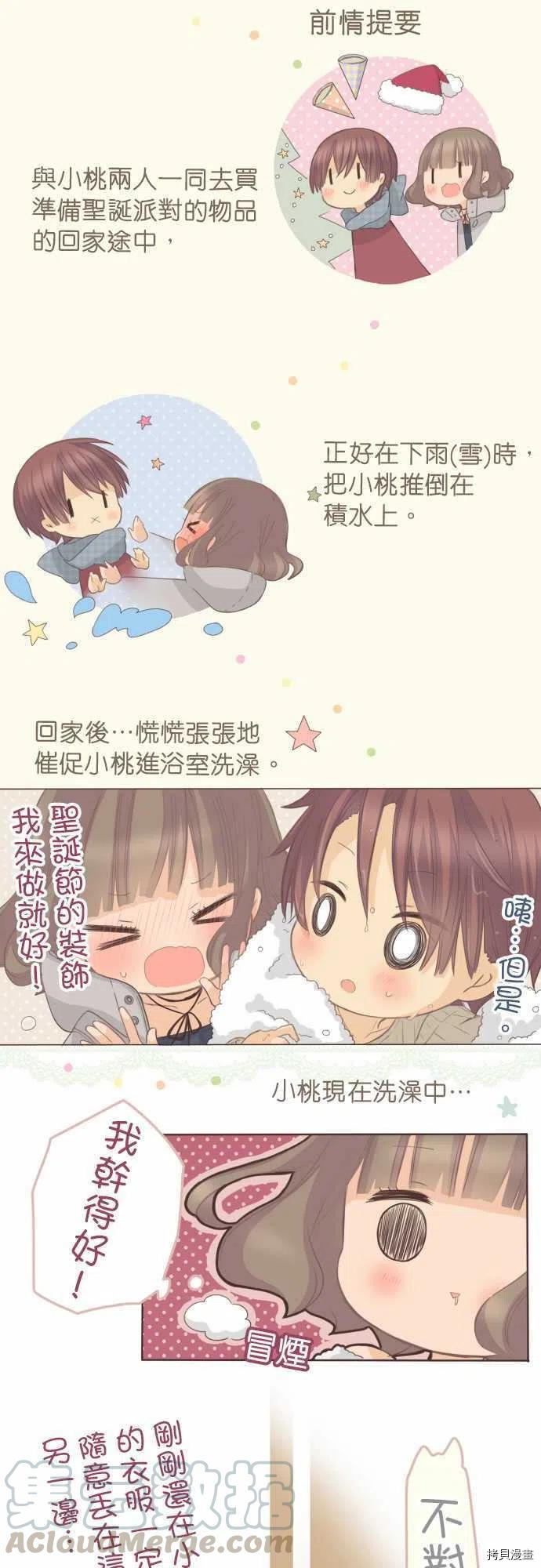 《小桃小栗 Love Love物语》漫画最新章节第132话免费下拉式在线观看章节第【3】张图片