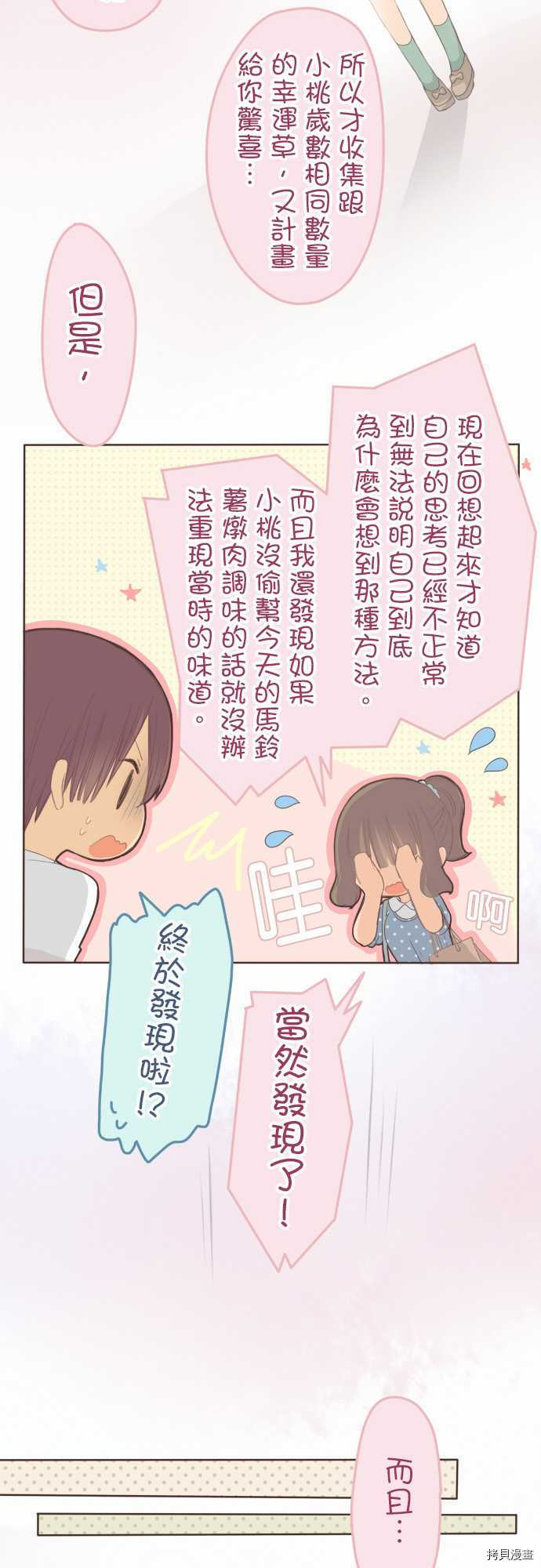 《小桃小栗 Love Love物语》漫画最新章节第97话免费下拉式在线观看章节第【4】张图片