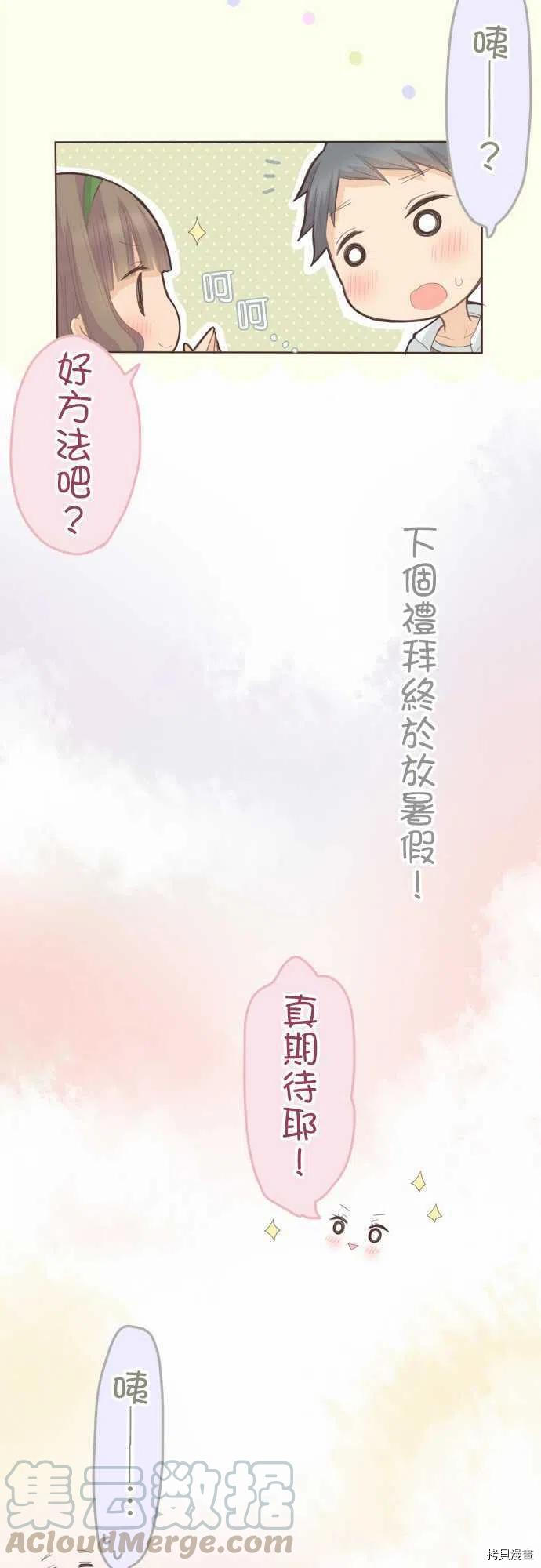 《小桃小栗 Love Love物语》漫画最新章节第115话免费下拉式在线观看章节第【13】张图片