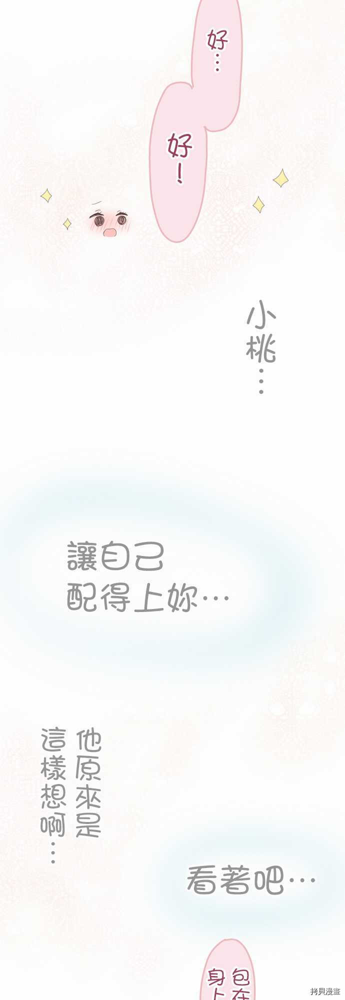 《小桃小栗 Love Love物语》漫画最新章节第110话免费下拉式在线观看章节第【29】张图片