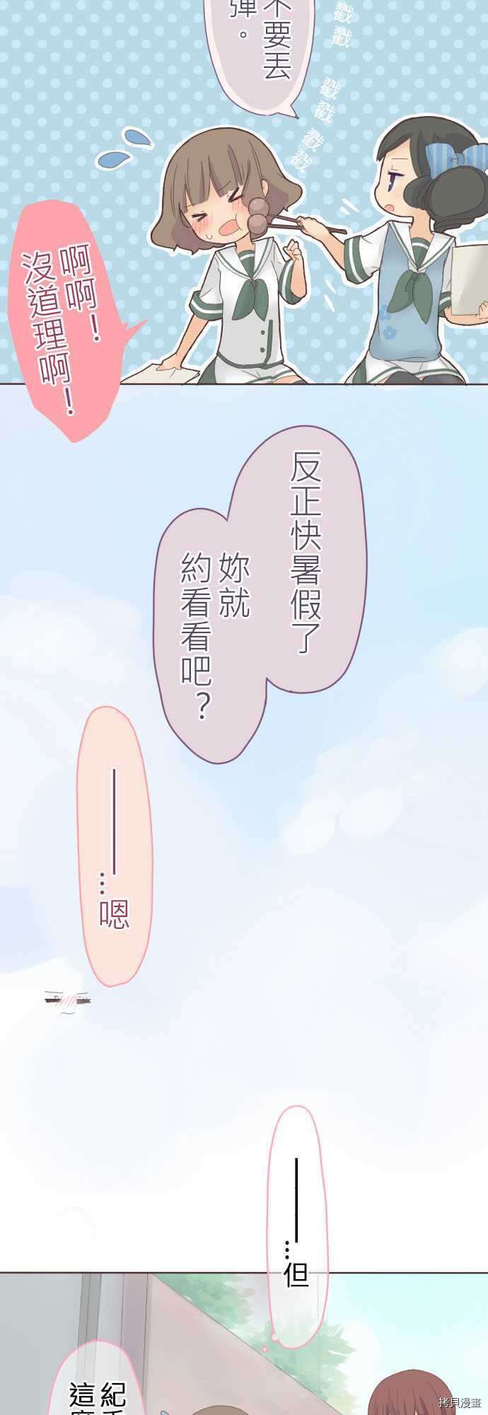 《小桃小栗 Love Love物语》漫画最新章节第16话免费下拉式在线观看章节第【6】张图片