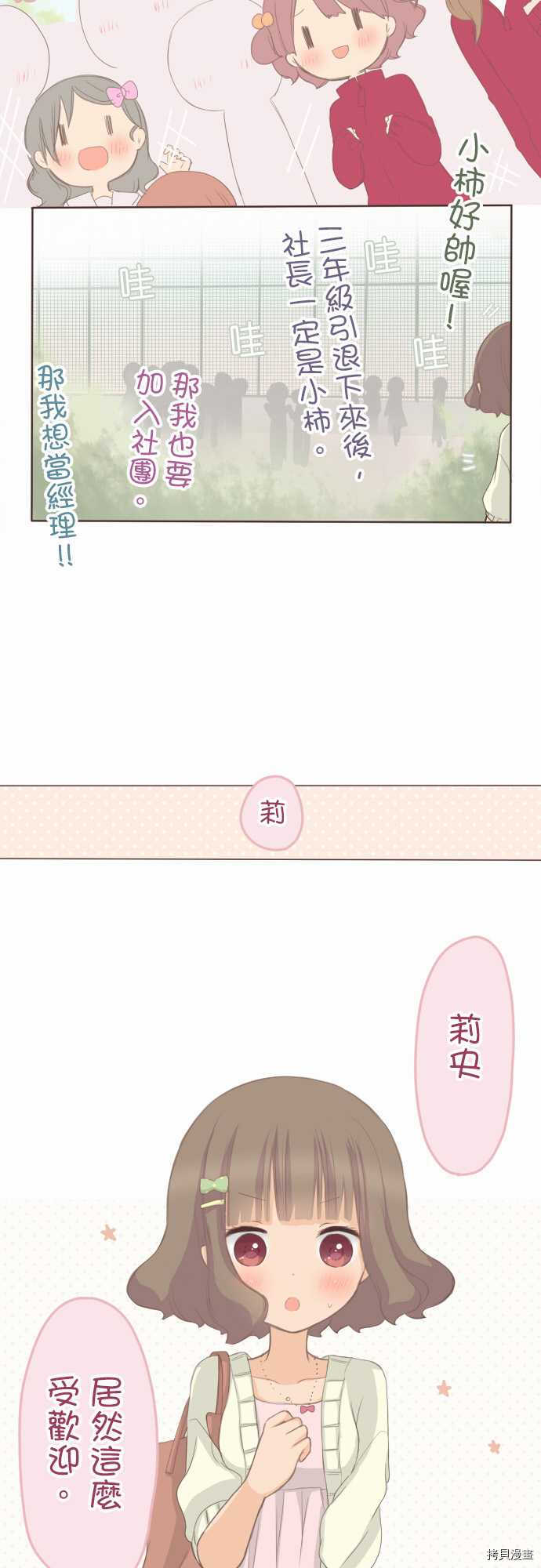 《小桃小栗 Love Love物语》漫画最新章节第98话免费下拉式在线观看章节第【2】张图片