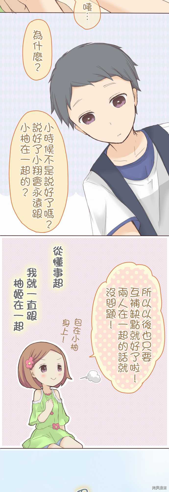 《小桃小栗 Love Love物语》漫画最新章节第20话免费下拉式在线观看章节第【9】张图片