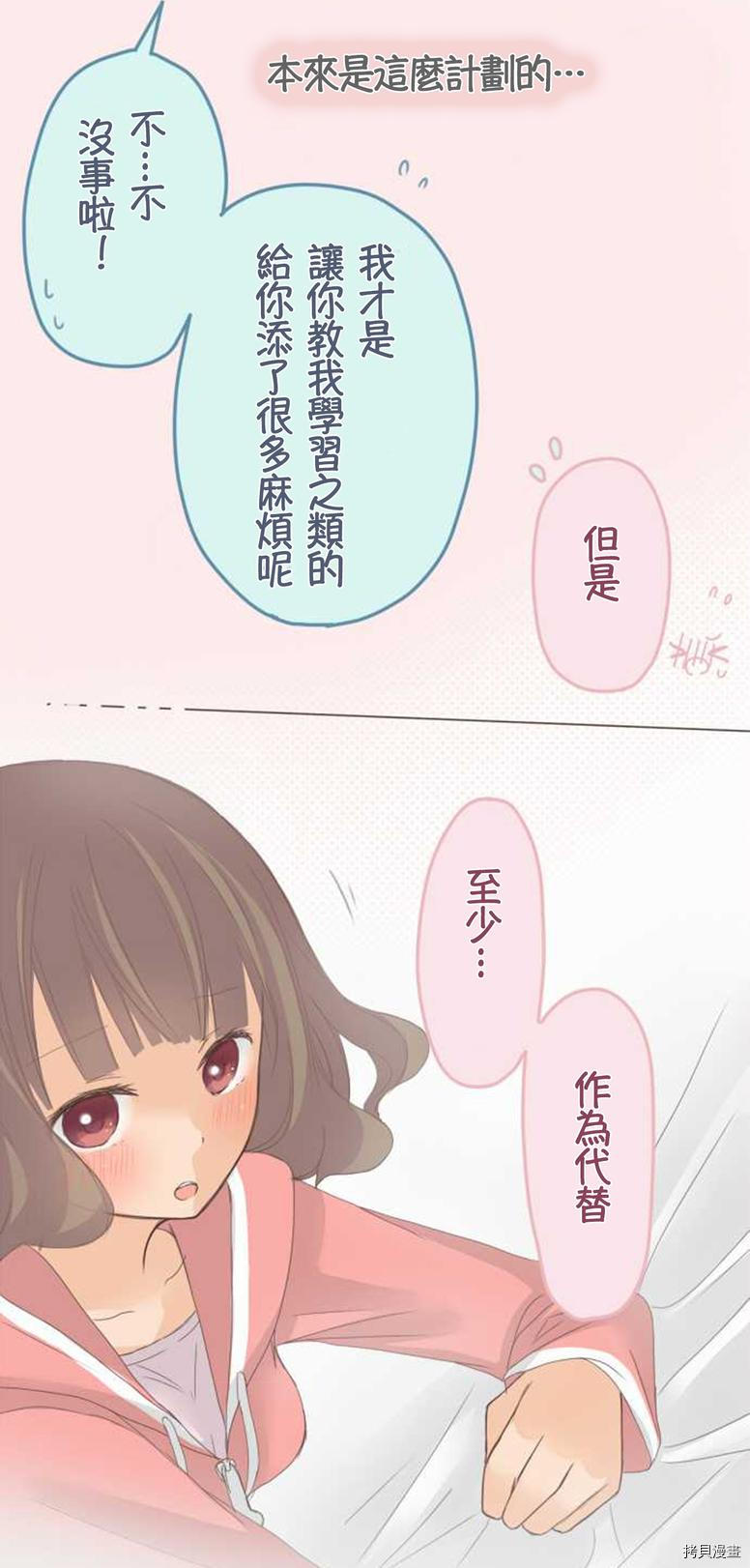 《小桃小栗 Love Love物语》漫画最新章节第48话免费下拉式在线观看章节第【18】张图片