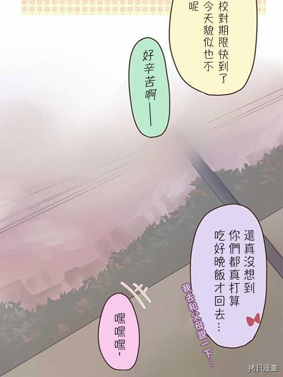 《小桃小栗 Love Love物语》漫画最新章节第8话免费下拉式在线观看章节第【20】张图片