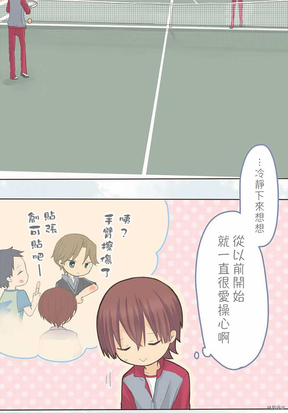 《小桃小栗 Love Love物语》漫画最新章节第54话免费下拉式在线观看章节第【13】张图片