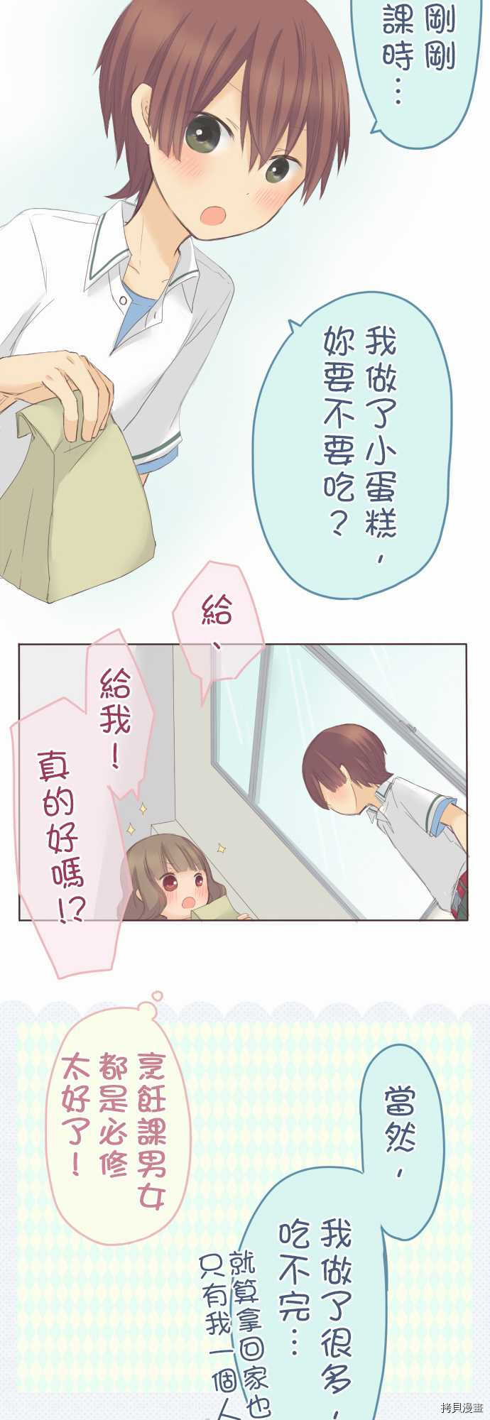 《小桃小栗 Love Love物语》漫画最新章节第31话免费下拉式在线观看章节第【6】张图片