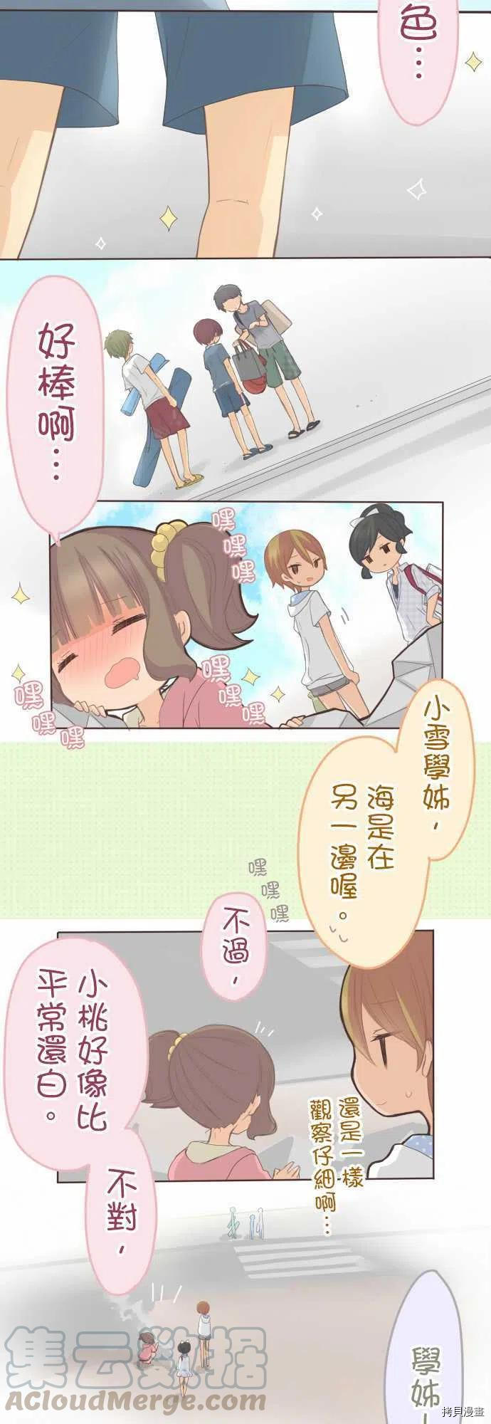 《小桃小栗 Love Love物语》漫画最新章节第116话免费下拉式在线观看章节第【3】张图片