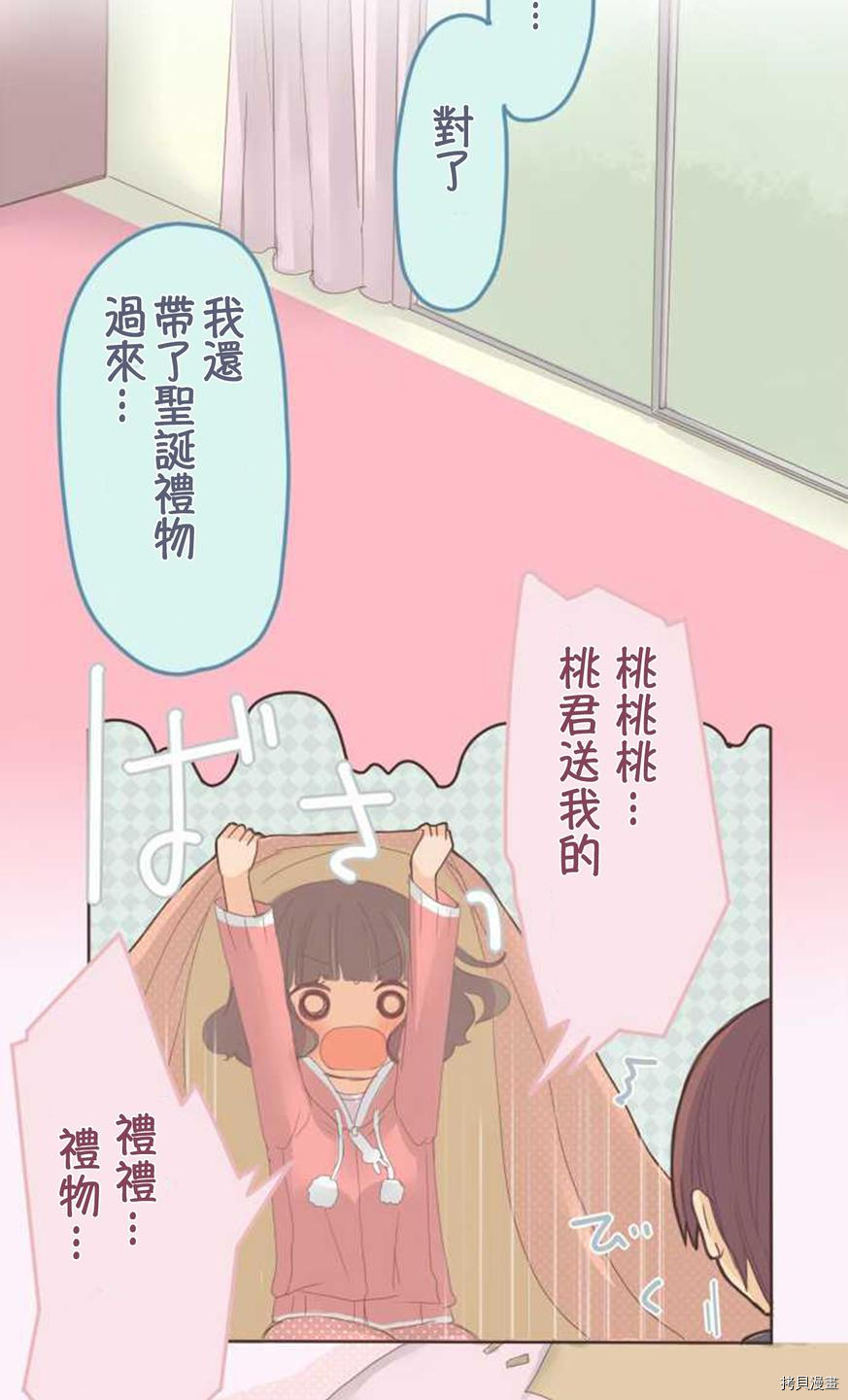 《小桃小栗 Love Love物语》漫画最新章节第48话免费下拉式在线观看章节第【12】张图片