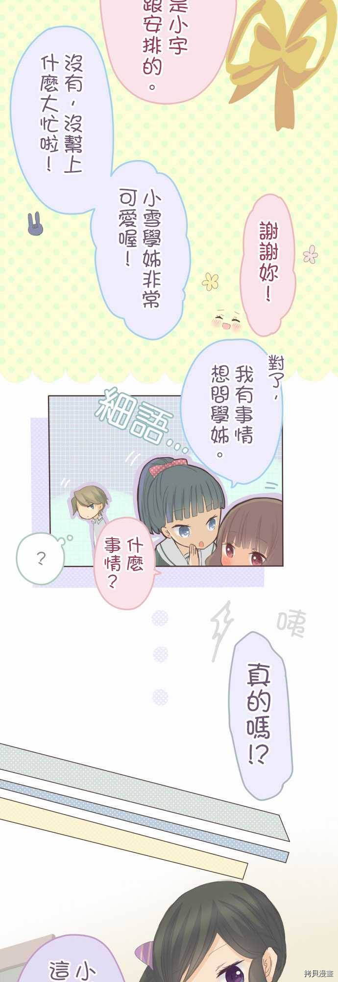 《小桃小栗 Love Love物语》漫画最新章节第82话免费下拉式在线观看章节第【10】张图片