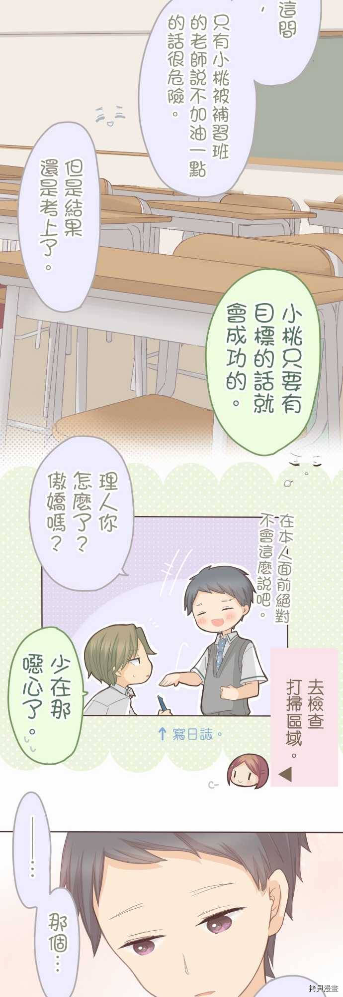 《小桃小栗 Love Love物语》漫画最新章节第100话免费下拉式在线观看章节第【10】张图片