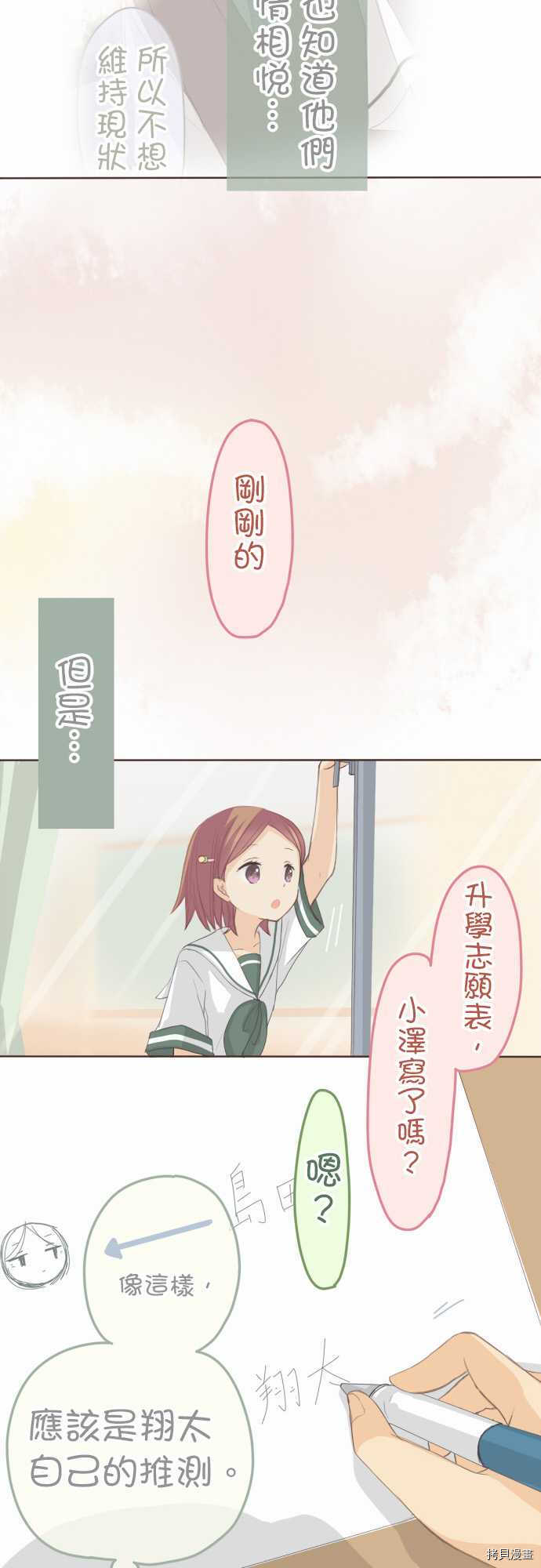 《小桃小栗 Love Love物语》漫画最新章节第102话免费下拉式在线观看章节第【7】张图片