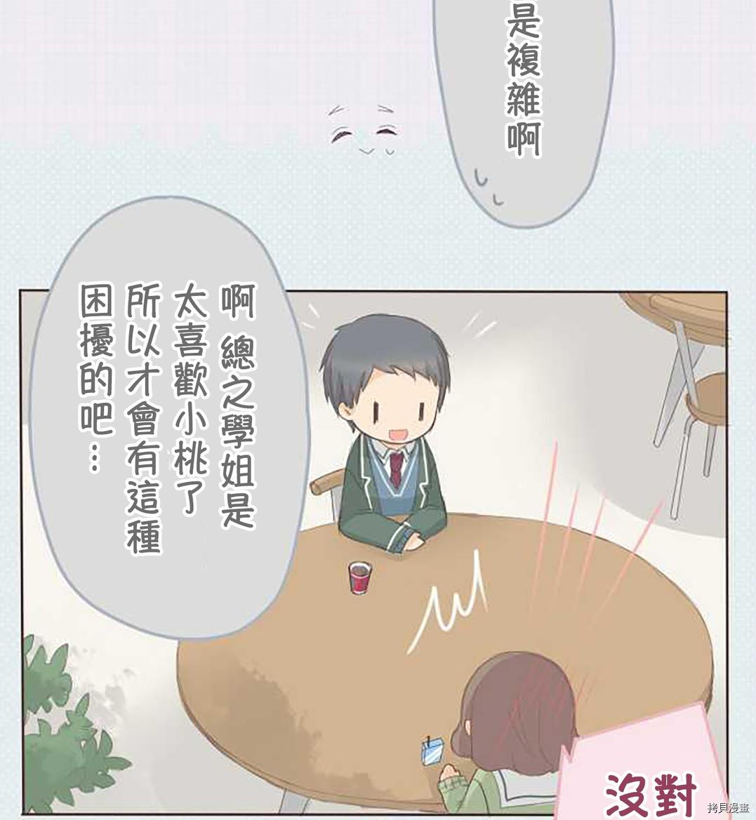 《小桃小栗 Love Love物语》漫画最新章节第56话免费下拉式在线观看章节第【9】张图片