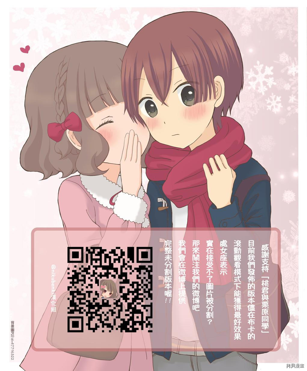 《小桃小栗 Love Love物语》漫画最新章节第44话免费下拉式在线观看章节第【33】张图片