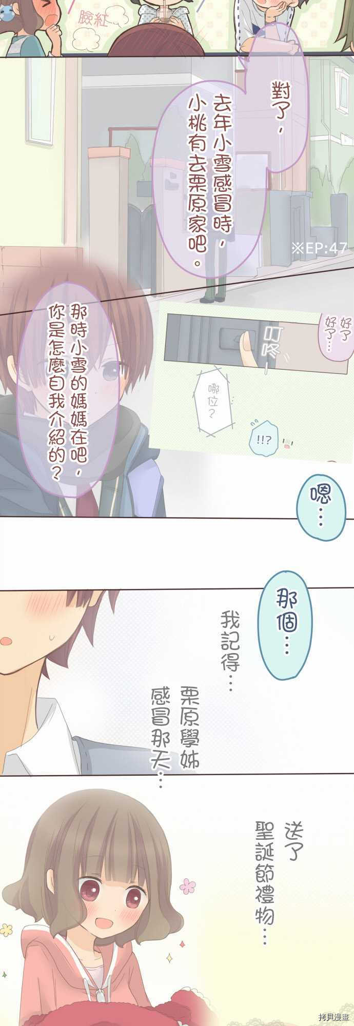 《小桃小栗 Love Love物语》漫画最新章节第74话免费下拉式在线观看章节第【5】张图片