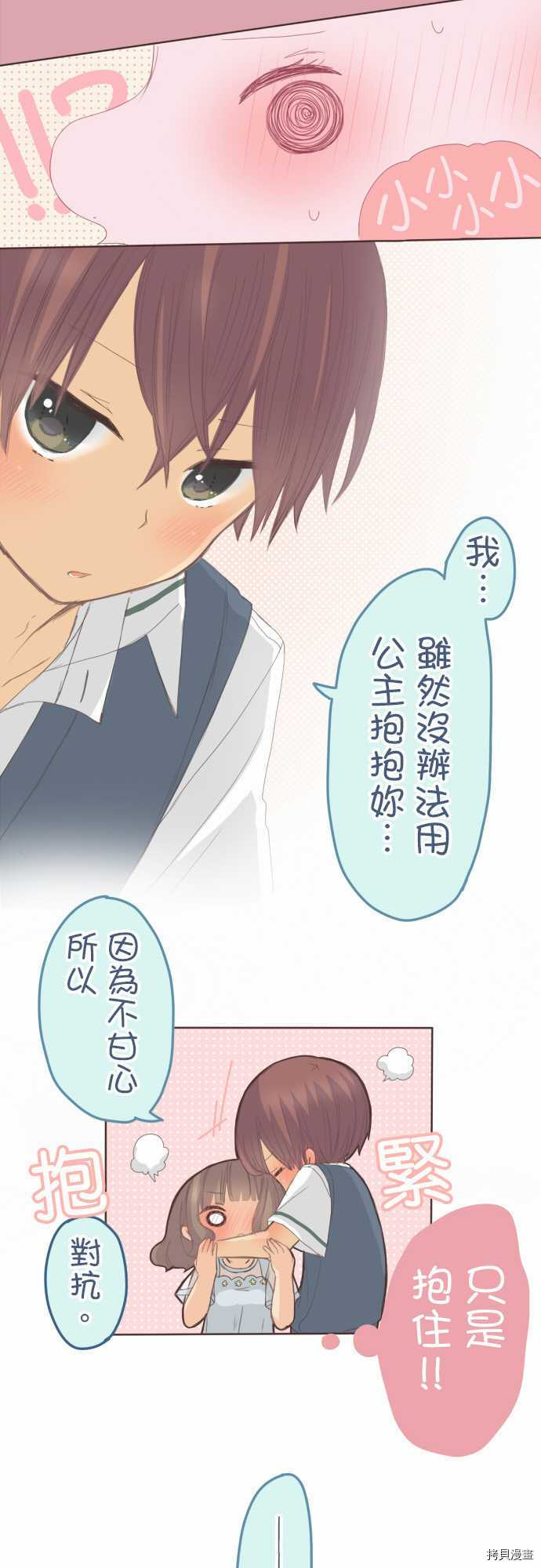 《小桃小栗 Love Love物语》漫画最新章节第110话免费下拉式在线观看章节第【23】张图片