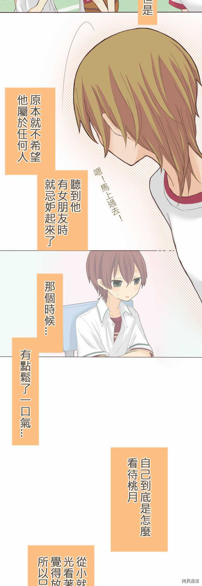 《小桃小栗 Love Love物语》漫画最新章节第12话免费下拉式在线观看章节第【2】张图片