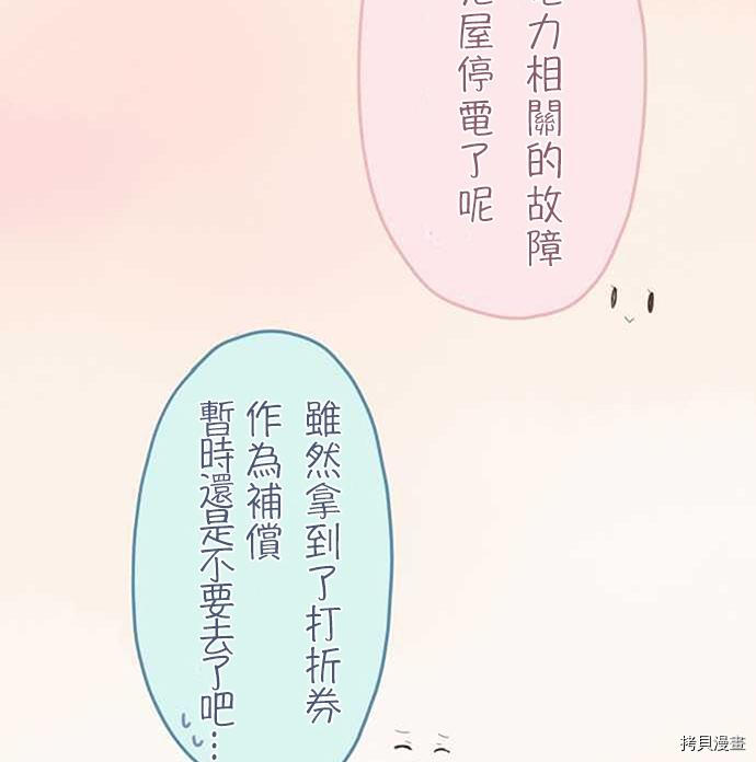 《小桃小栗 Love Love物语》漫画最新章节第35话免费下拉式在线观看章节第【33】张图片