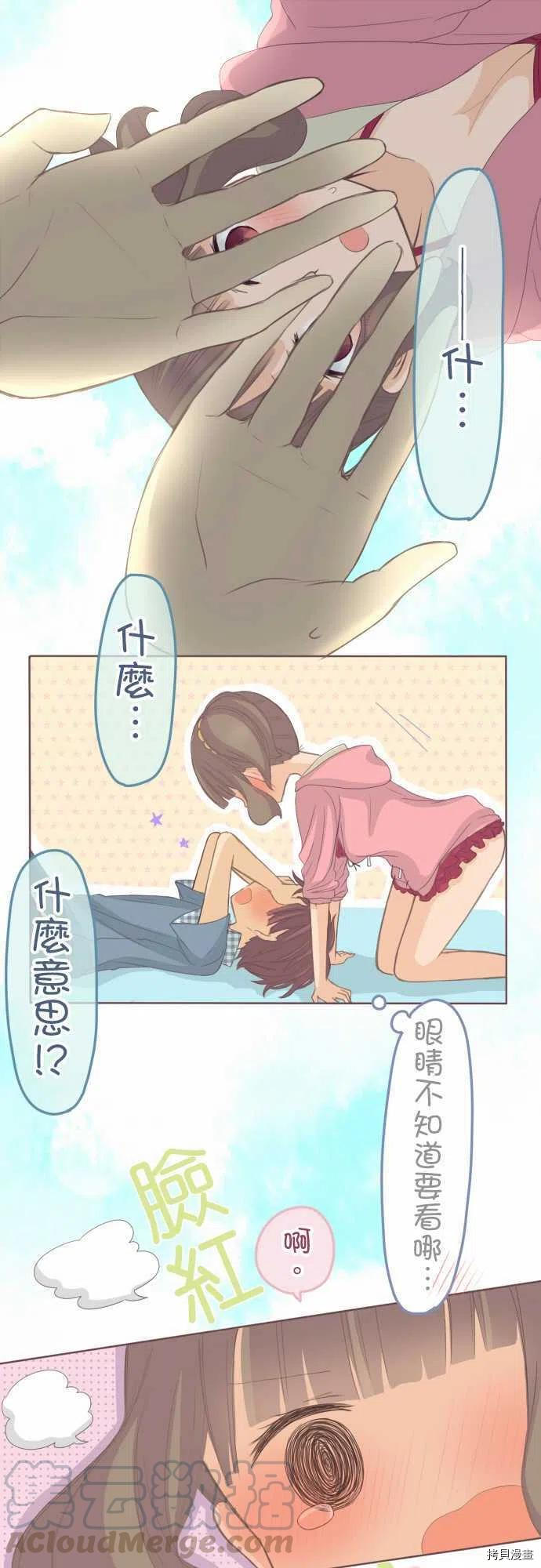 《小桃小栗 Love Love物语》漫画最新章节第117话免费下拉式在线观看章节第【1】张图片