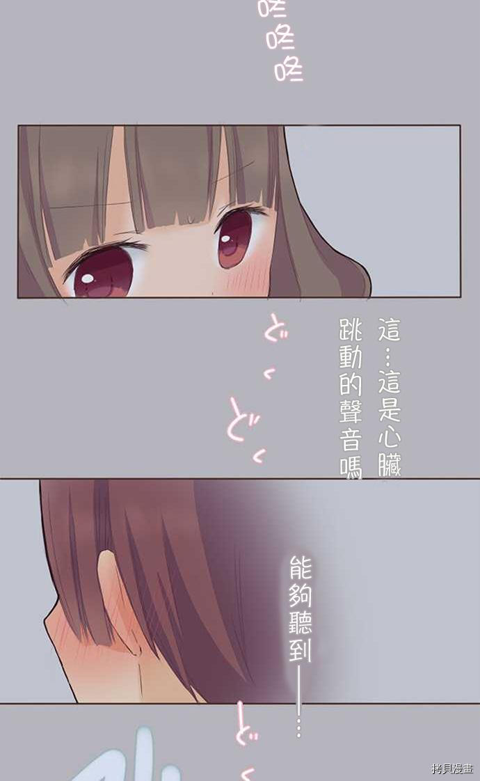 《小桃小栗 Love Love物语》漫画最新章节第35话免费下拉式在线观看章节第【3】张图片