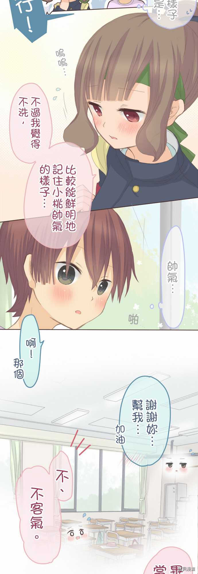 《小桃小栗 Love Love物语》漫画最新章节第80话免费下拉式在线观看章节第【6】张图片