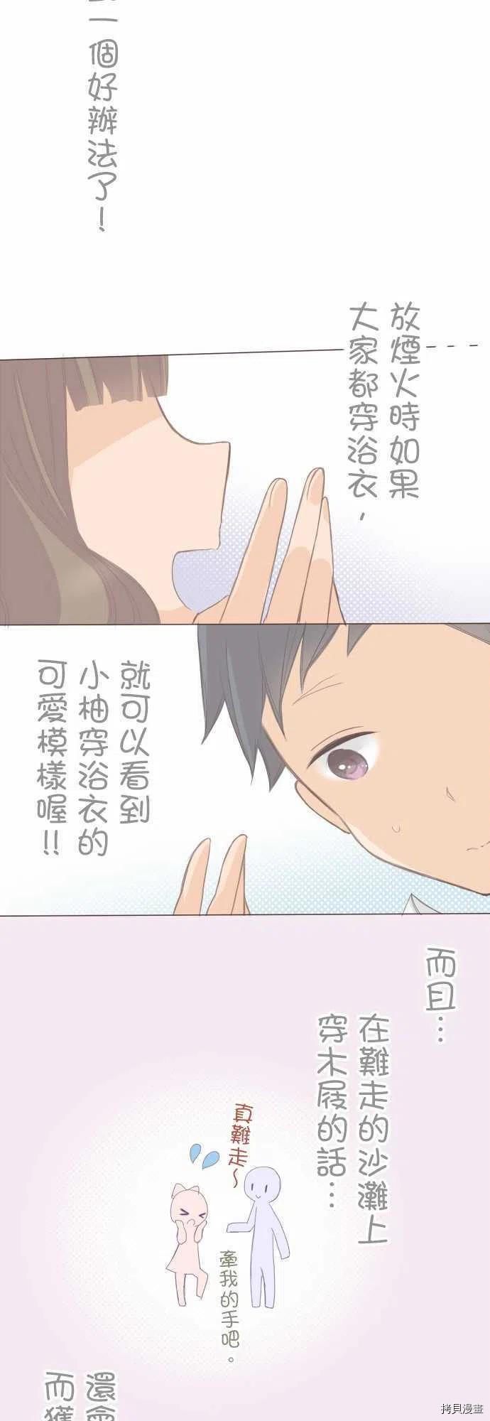 《小桃小栗 Love Love物语》漫画最新章节第118话免费下拉式在线观看章节第【4】张图片