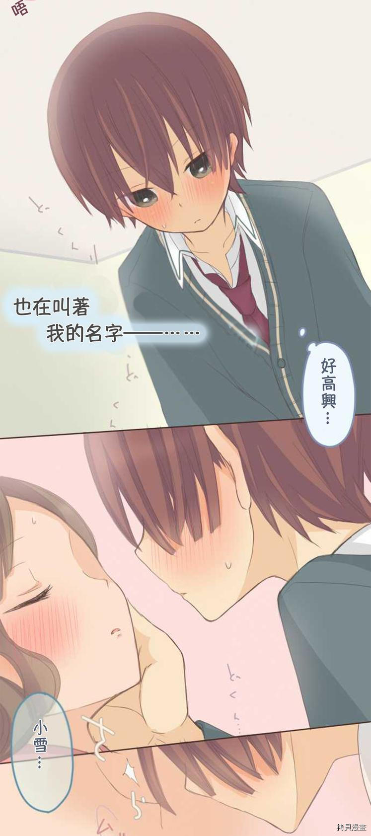 《小桃小栗 Love Love物语》漫画最新章节第48话免费下拉式在线观看章节第【29】张图片