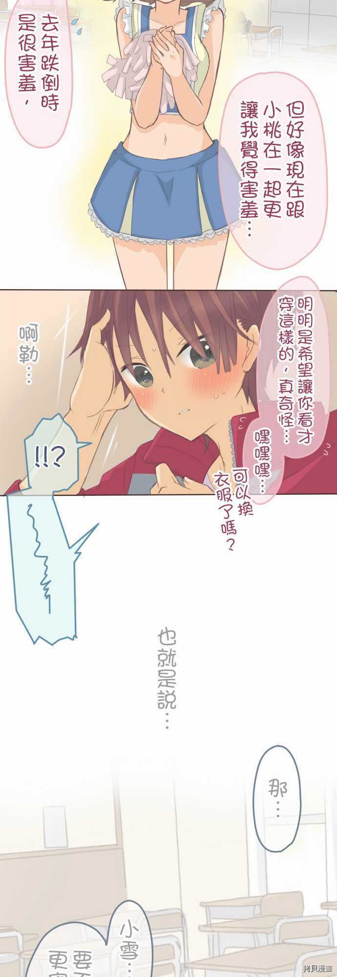 《小桃小栗 Love Love物语》漫画最新章节第81话免费下拉式在线观看章节第【12】张图片