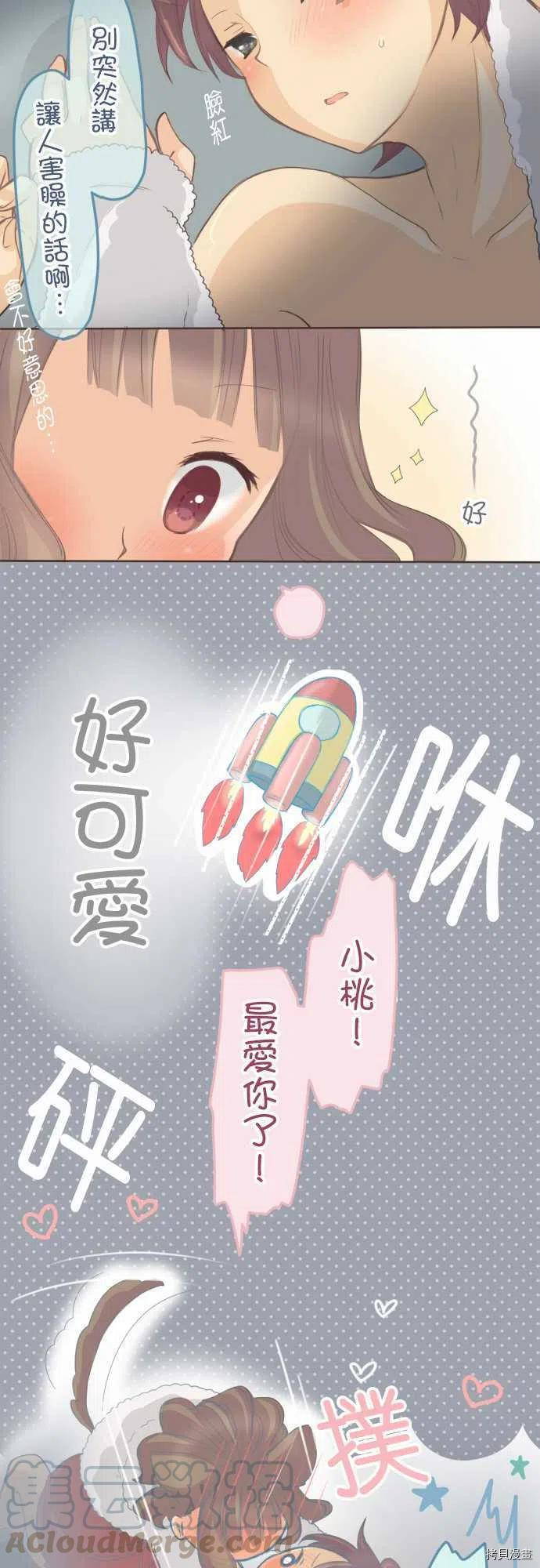 《小桃小栗 Love Love物语》漫画最新章节第133话免费下拉式在线观看章节第【9】张图片