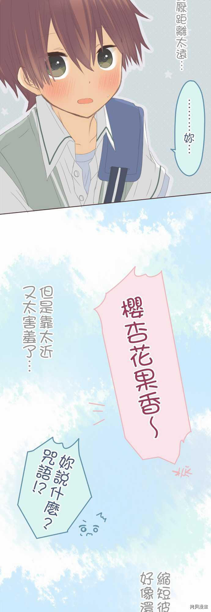 《小桃小栗 Love Love物语》漫画最新章节第84话免费下拉式在线观看章节第【15】张图片