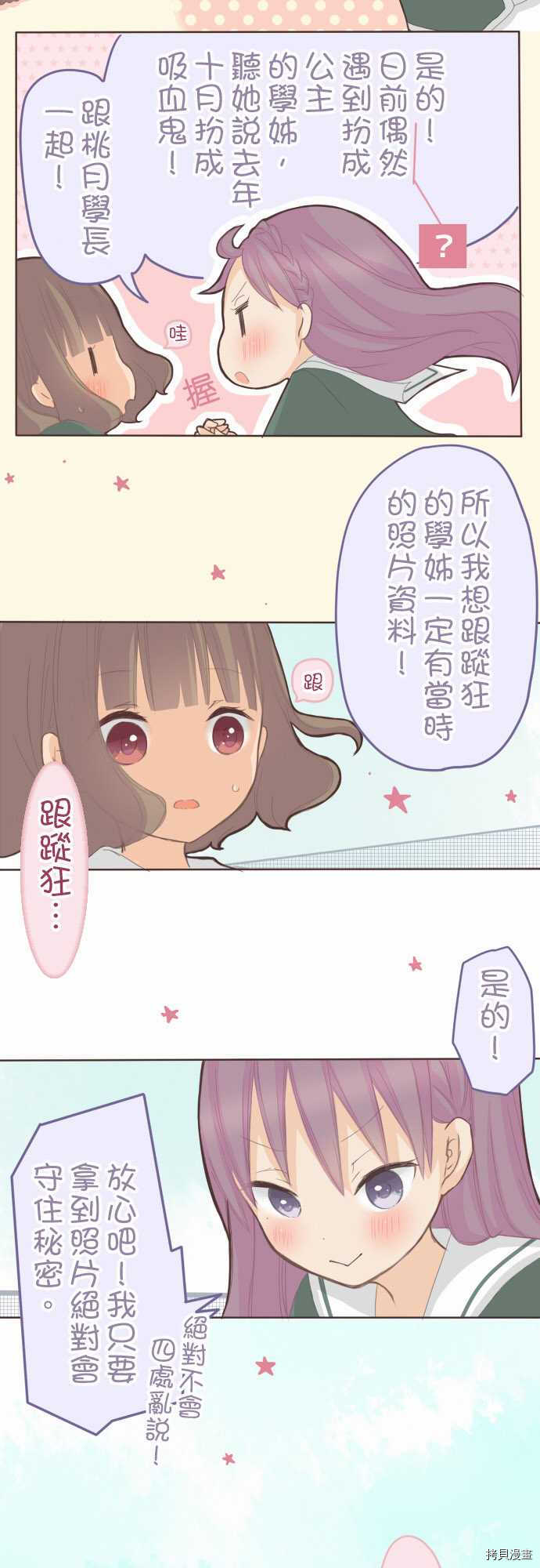 《小桃小栗 Love Love物语》漫画最新章节第70话免费下拉式在线观看章节第【9】张图片