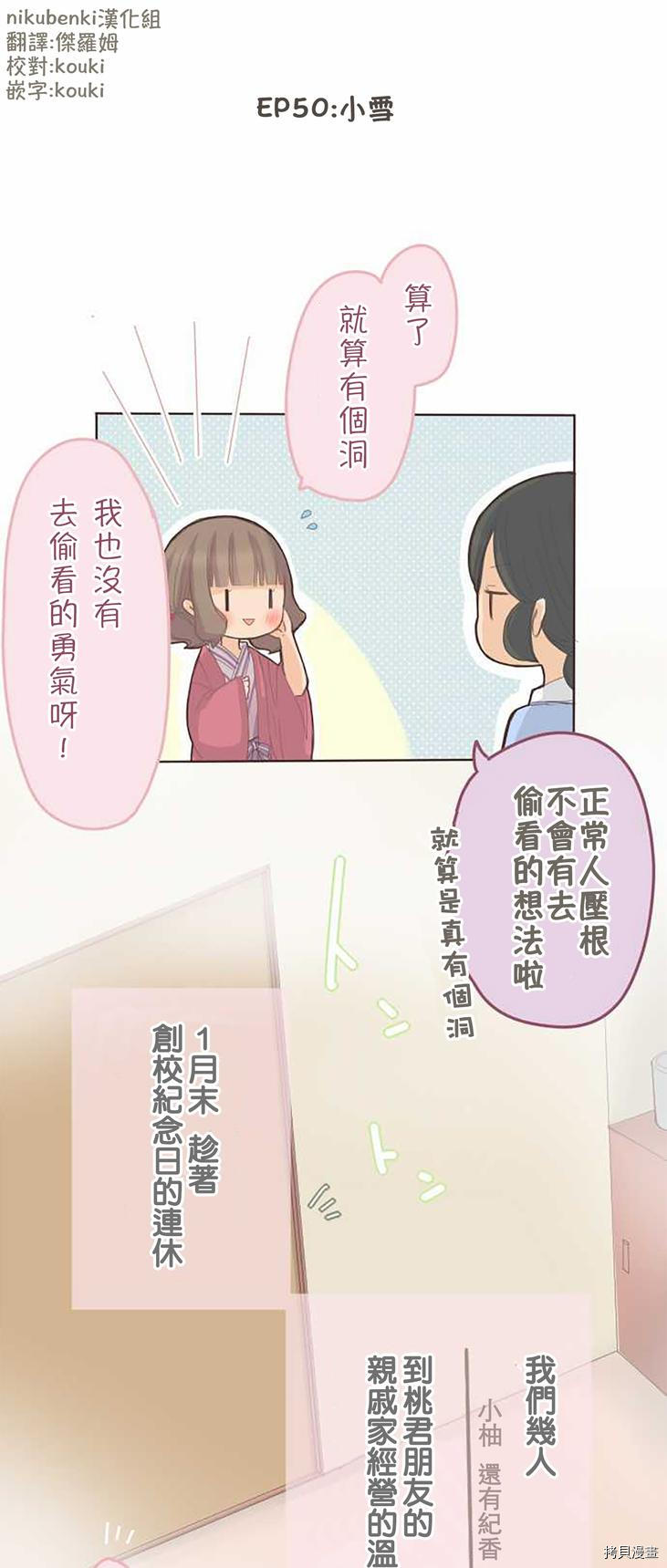 《小桃小栗 Love Love物语》漫画最新章节第50话免费下拉式在线观看章节第【4】张图片