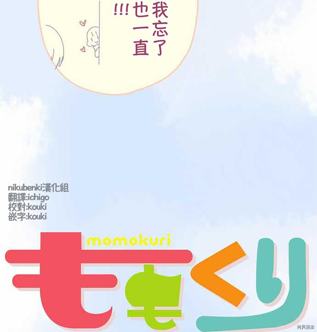 《小桃小栗 Love Love物语》漫画最新章节第49话免费下拉式在线观看章节第【4】张图片