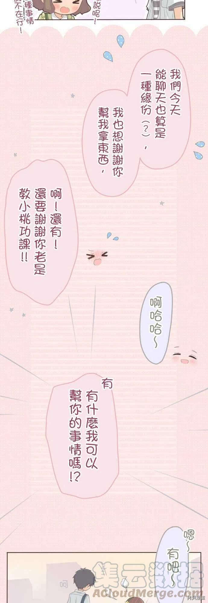 《小桃小栗 Love Love物语》漫画最新章节第115话免费下拉式在线观看章节第【11】张图片