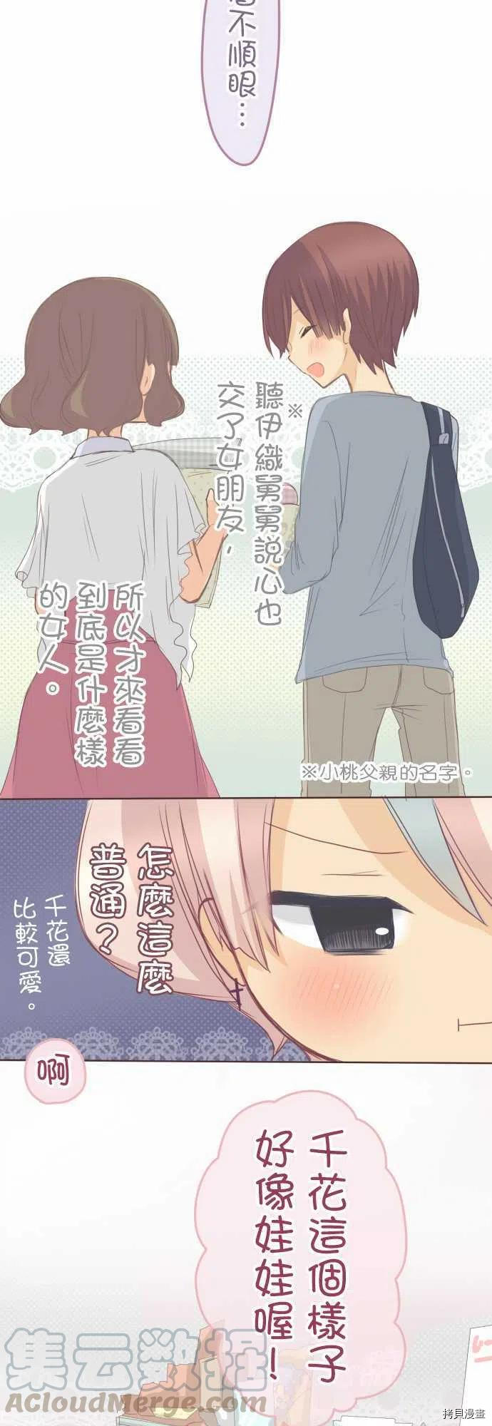 《小桃小栗 Love Love物语》漫画最新章节第123话免费下拉式在线观看章节第【5】张图片