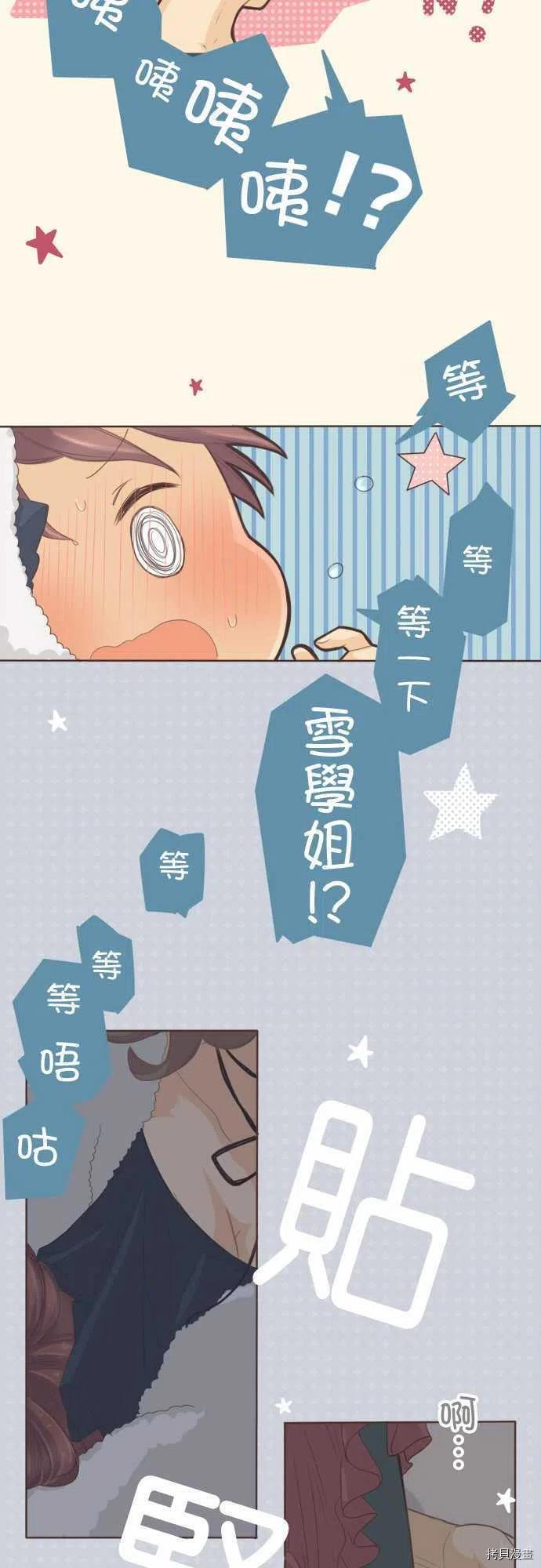 《小桃小栗 Love Love物语》漫画最新章节第132话免费下拉式在线观看章节第【14】张图片