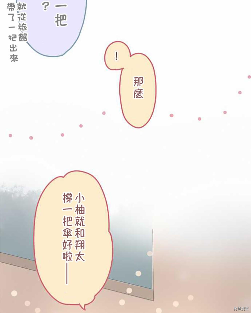 《小桃小栗 Love Love物语》漫画最新章节第50话免费下拉式在线观看章节第【25】张图片