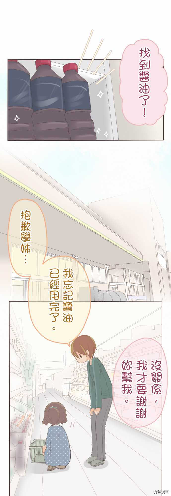 《小桃小栗 Love Love物语》漫画最新章节第96话免费下拉式在线观看章节第【1】张图片